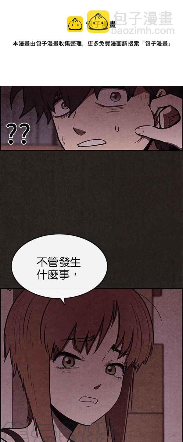 《SWEET HOME》第32话 第43页