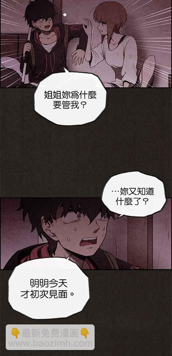 《SWEET HOME》第32话 第45页