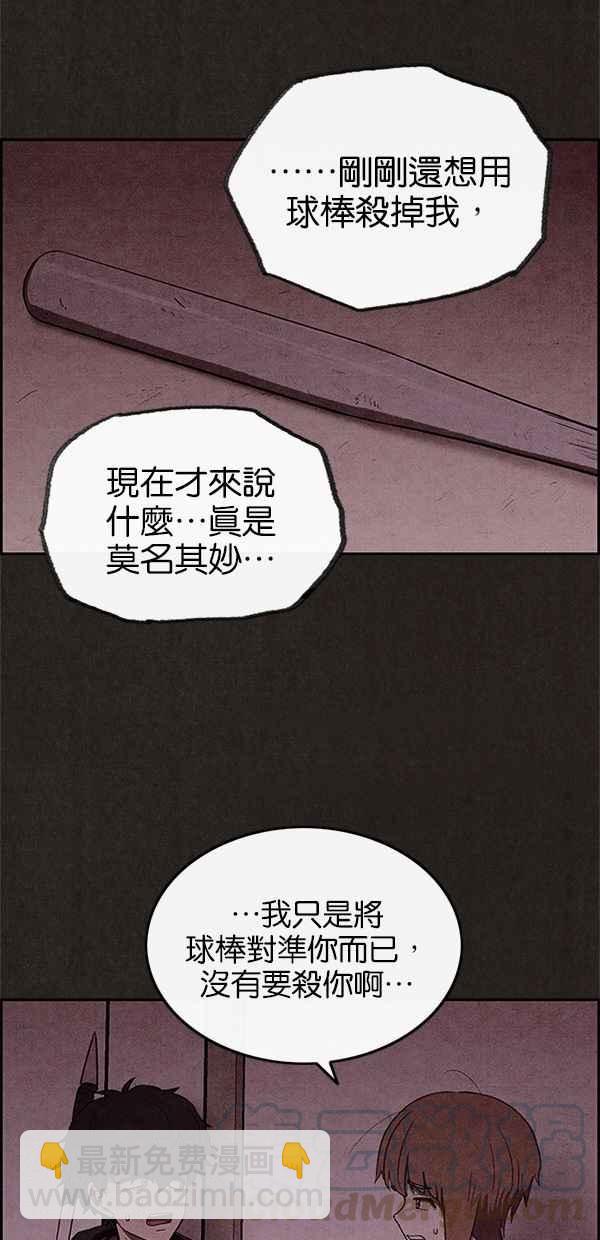 《SWEET HOME》第32话 第46页