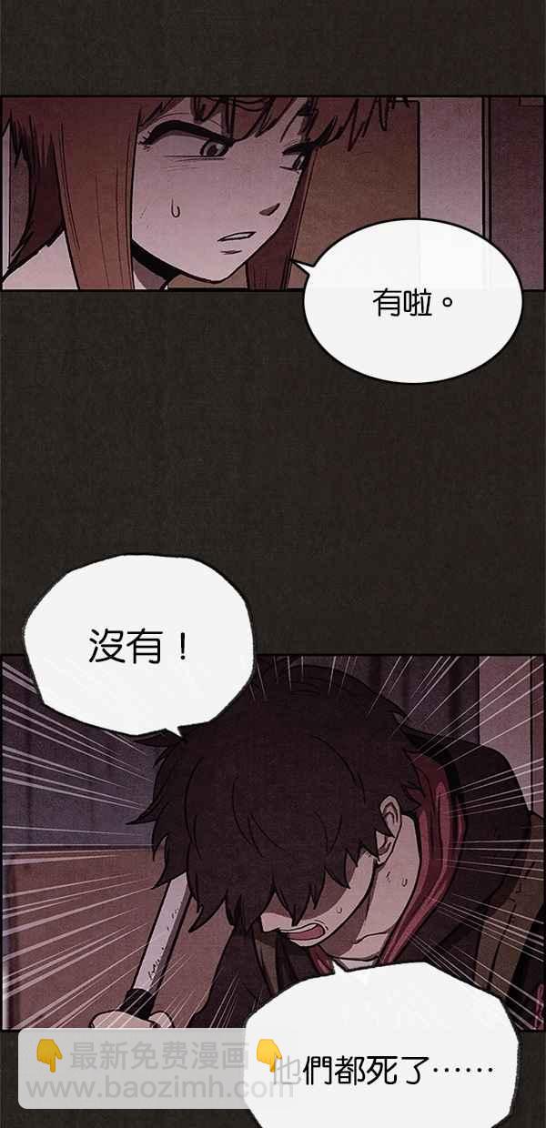 《SWEET HOME》第32话 第50页