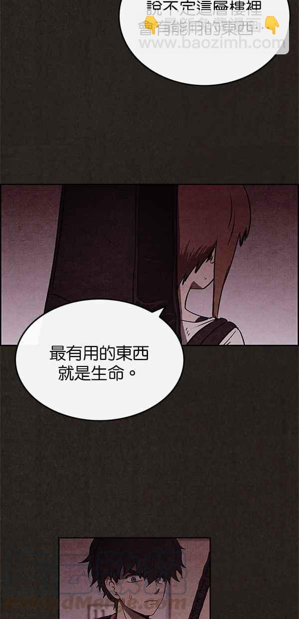 《SWEET HOME》第34话 第7页