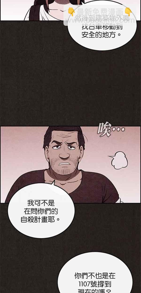 《SWEET HOME》第33话 第15页
