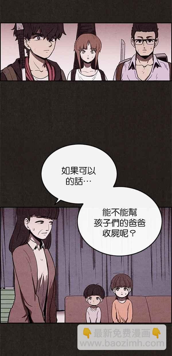 《SWEET HOME》第33话 第38页