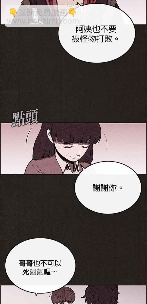 《SWEET HOME》第33话 第41页