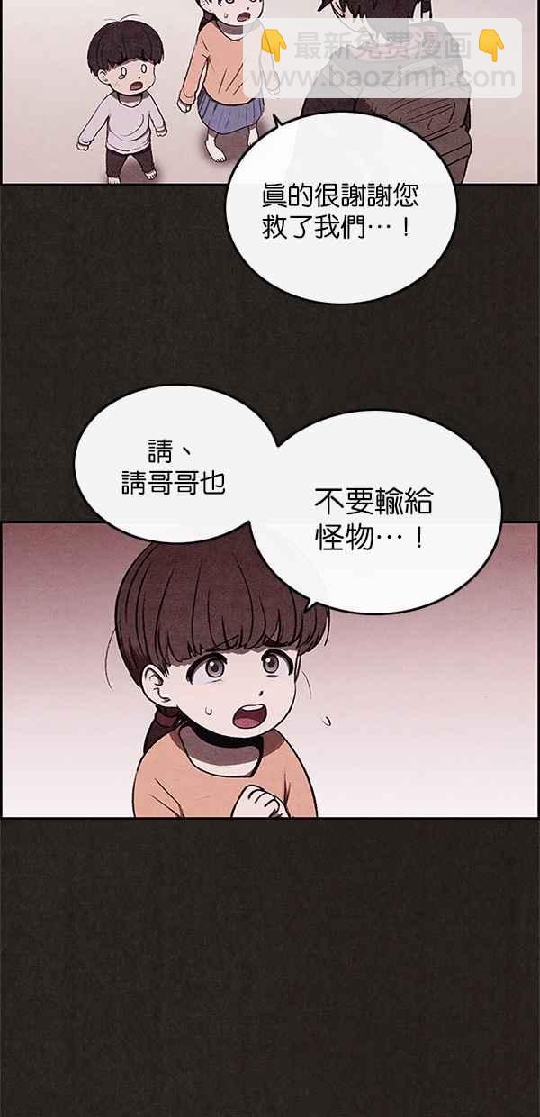 《SWEET HOME》第33话 第42页