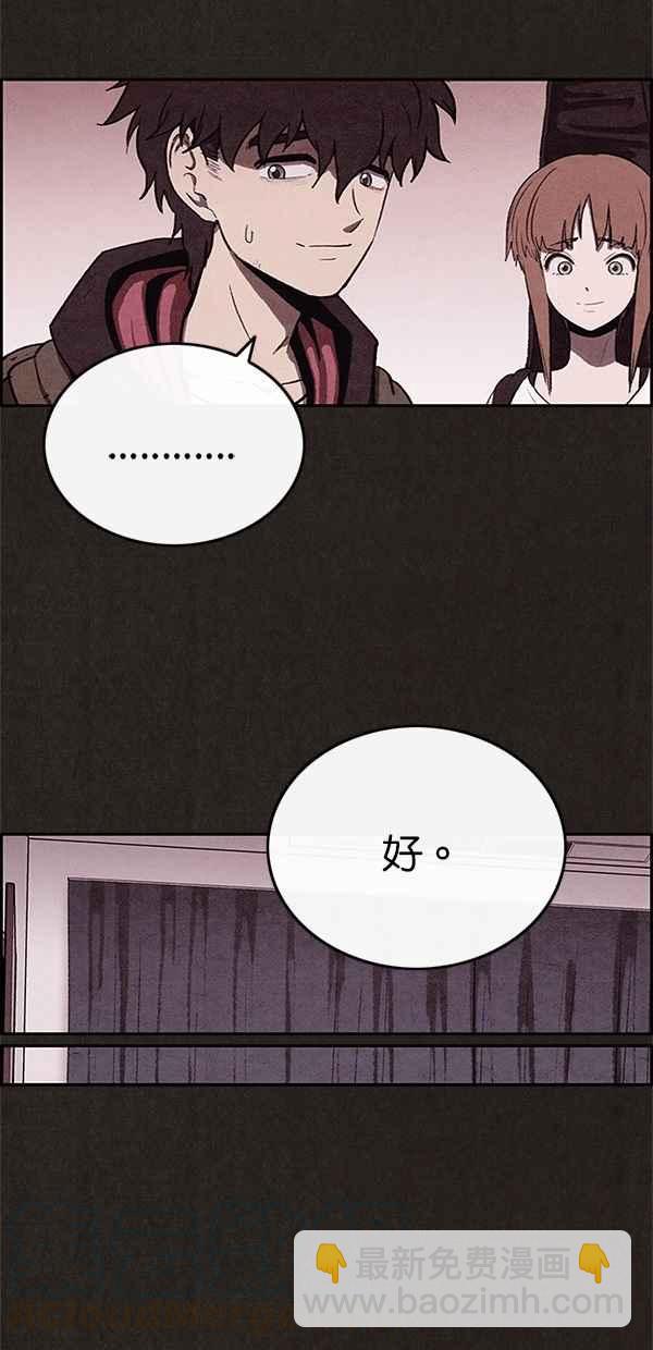 《SWEET HOME》第33话 第43页