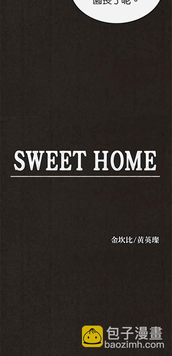 《SWEET HOME》第33话 第47页