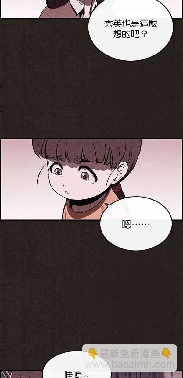 《SWEET HOME》第33话 第6页