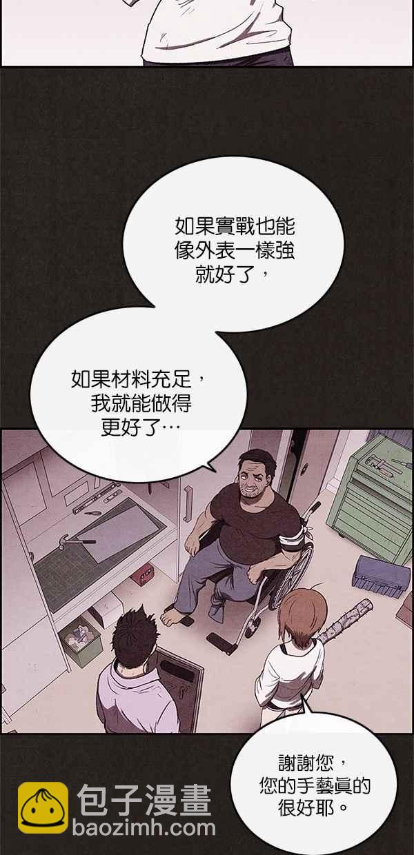 《SWEET HOME》第33话 第8页