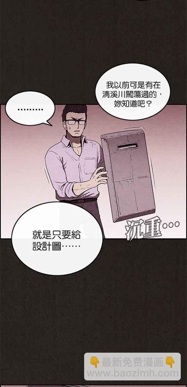 《SWEET HOME》第33话 第9页