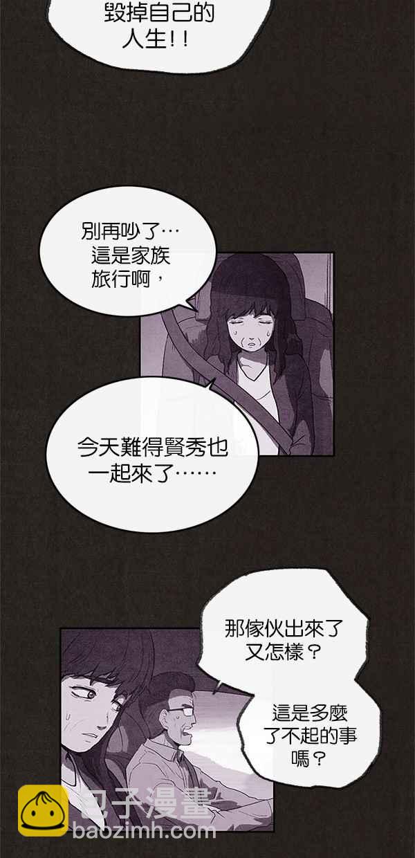 《SWEET HOME》第36话 第44页