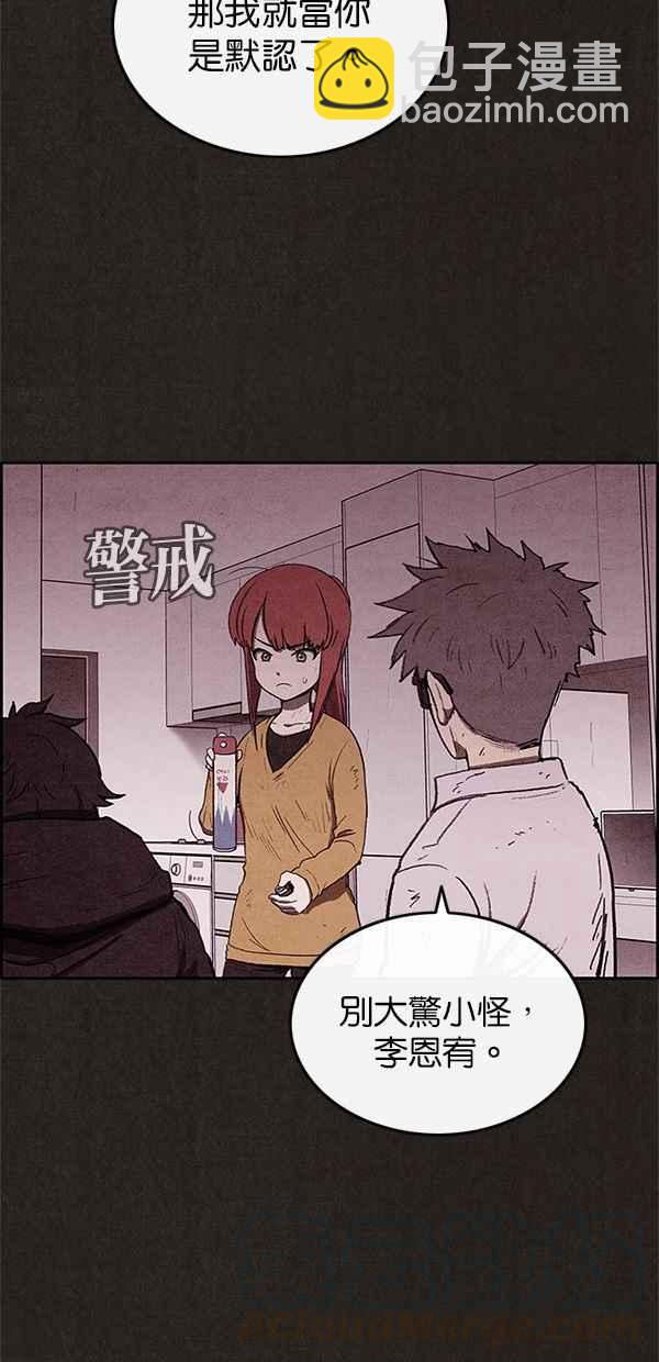 《SWEET HOME》第39话 第10页