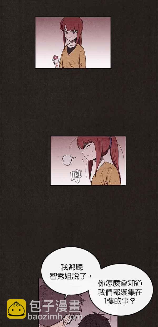 《SWEET HOME》第39话 第11页
