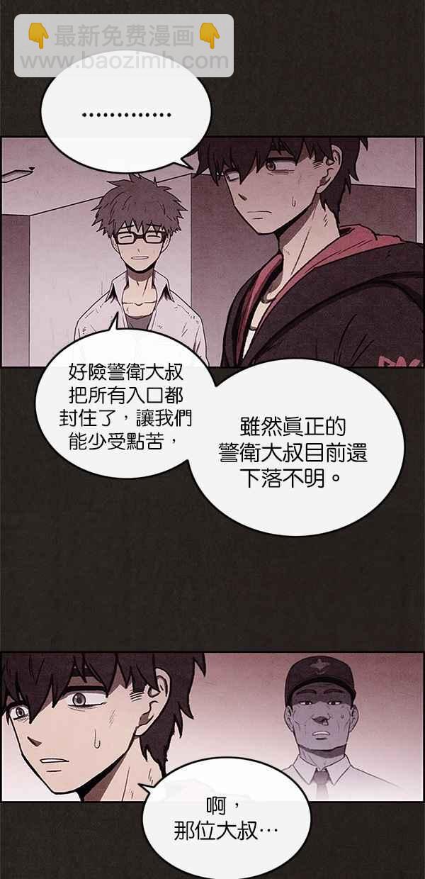 《SWEET HOME》第39话 第20页