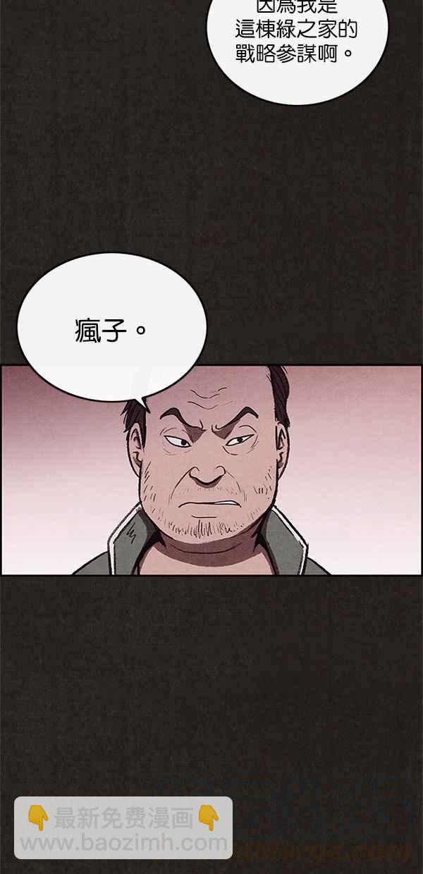 《SWEET HOME》第39话 第28页