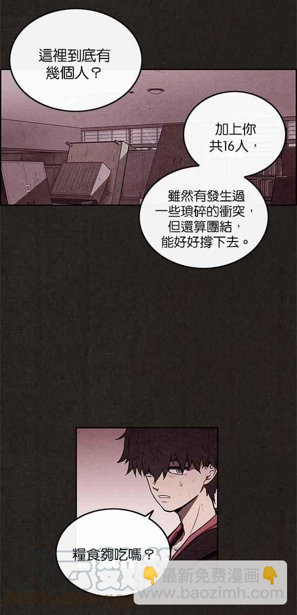 《SWEET HOME》第39话 第37页