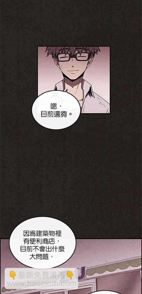 《SWEET HOME》第39话 第38页