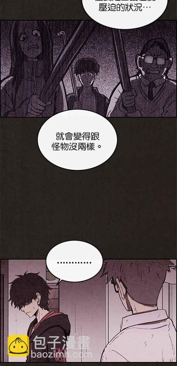 《SWEET HOME》第39话 第41页