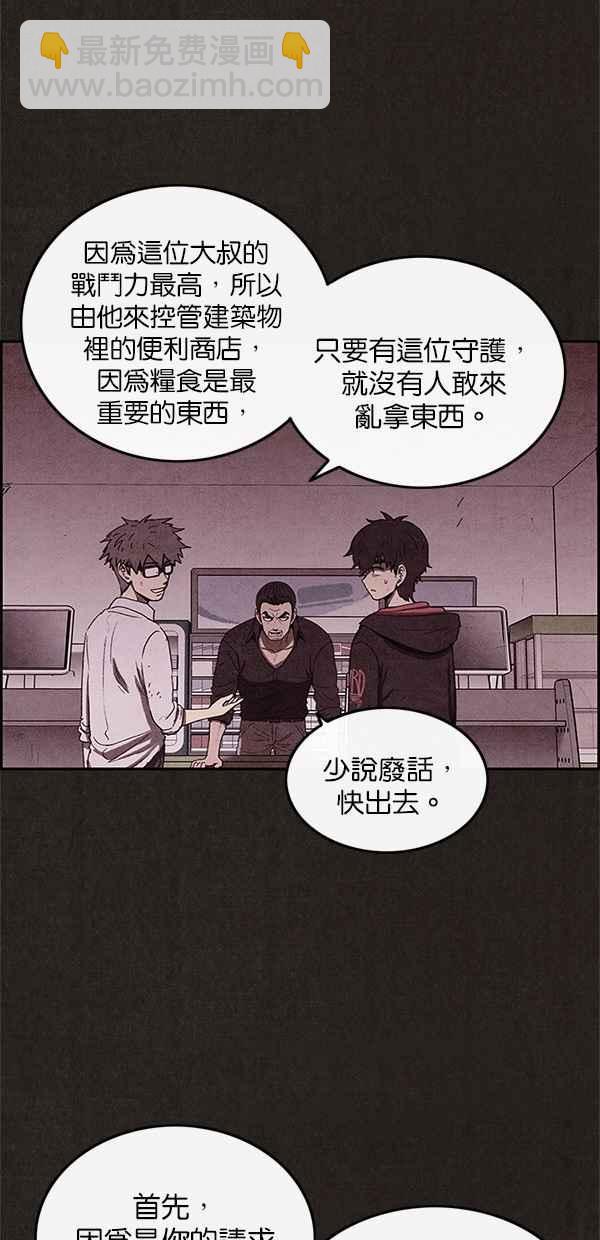 《SWEET HOME》第39话 第50页
