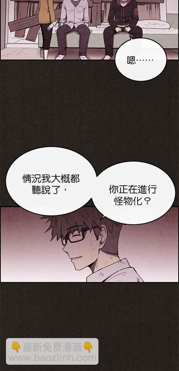 《SWEET HOME》第39话 第8页