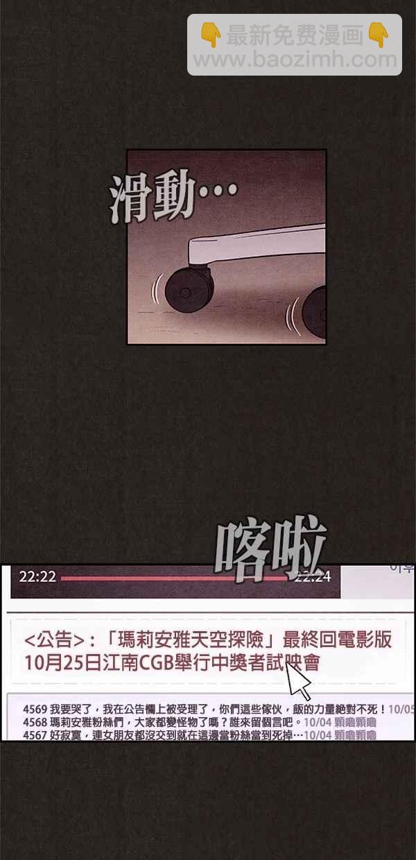 《SWEET HOME》第37话 第17页