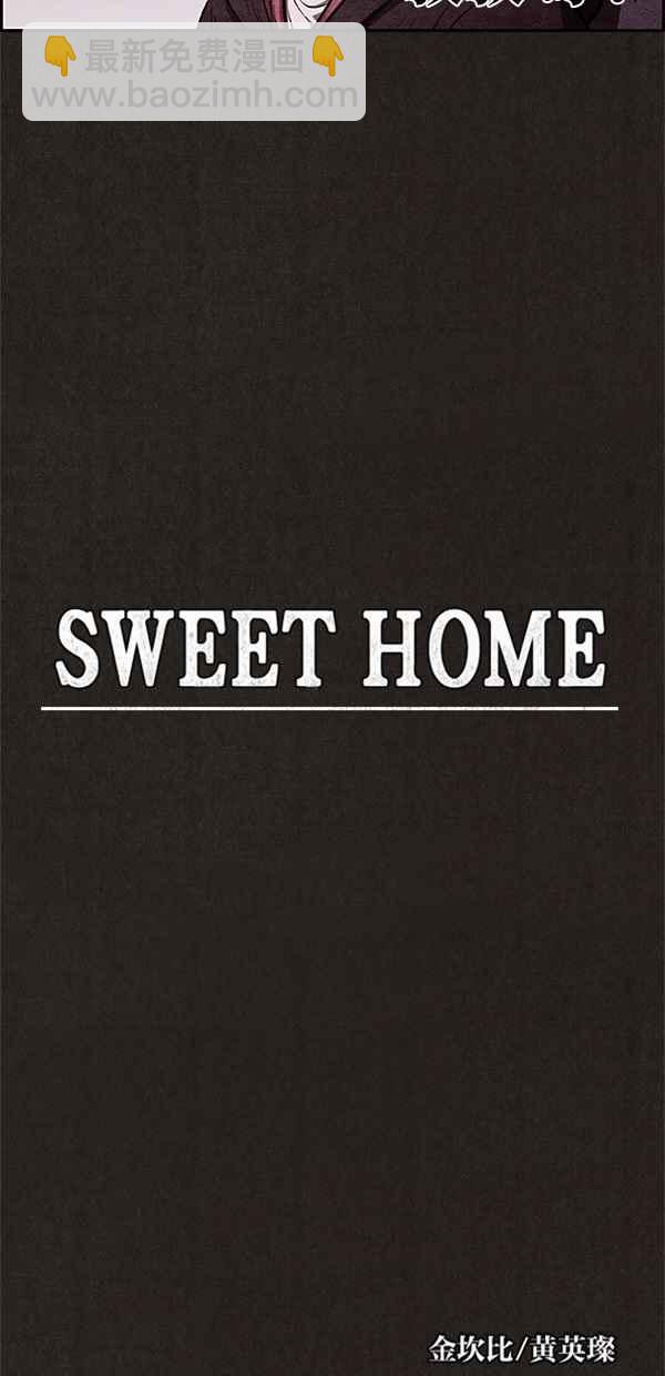 《SWEET HOME》第37话 第21页