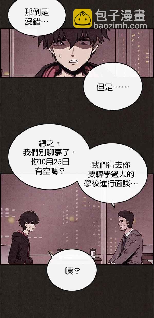 《SWEET HOME》第37话 第29页