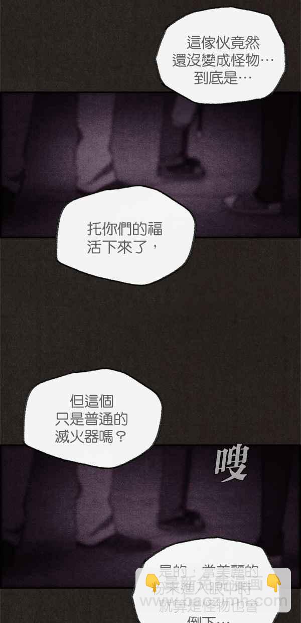 《SWEET HOME》第37话 第2页