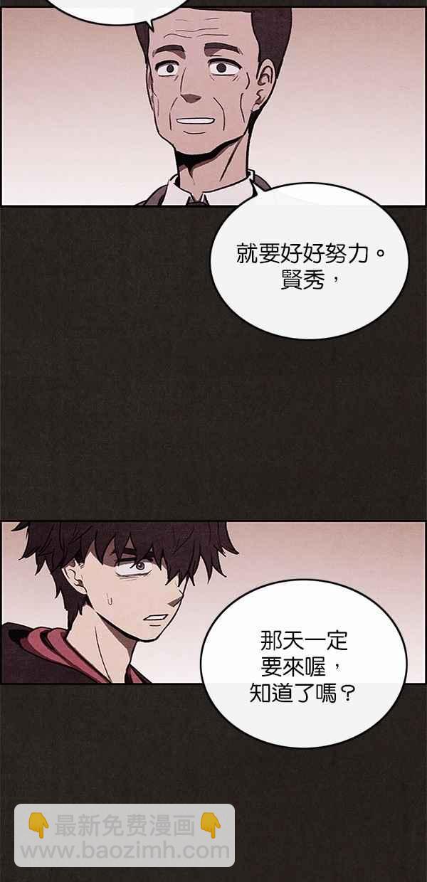 《SWEET HOME》第37话 第33页