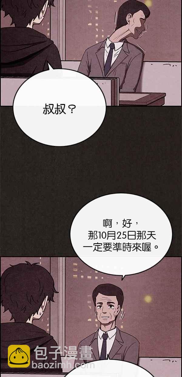 《SWEET HOME》第37话 第39页
