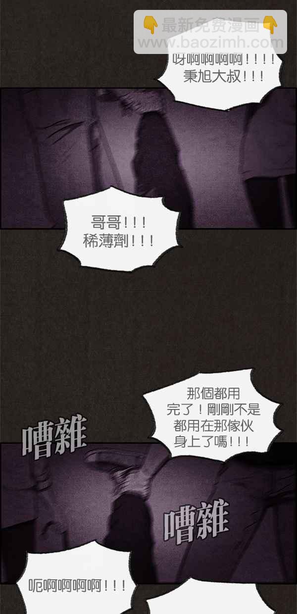 《SWEET HOME》第37话 第6页