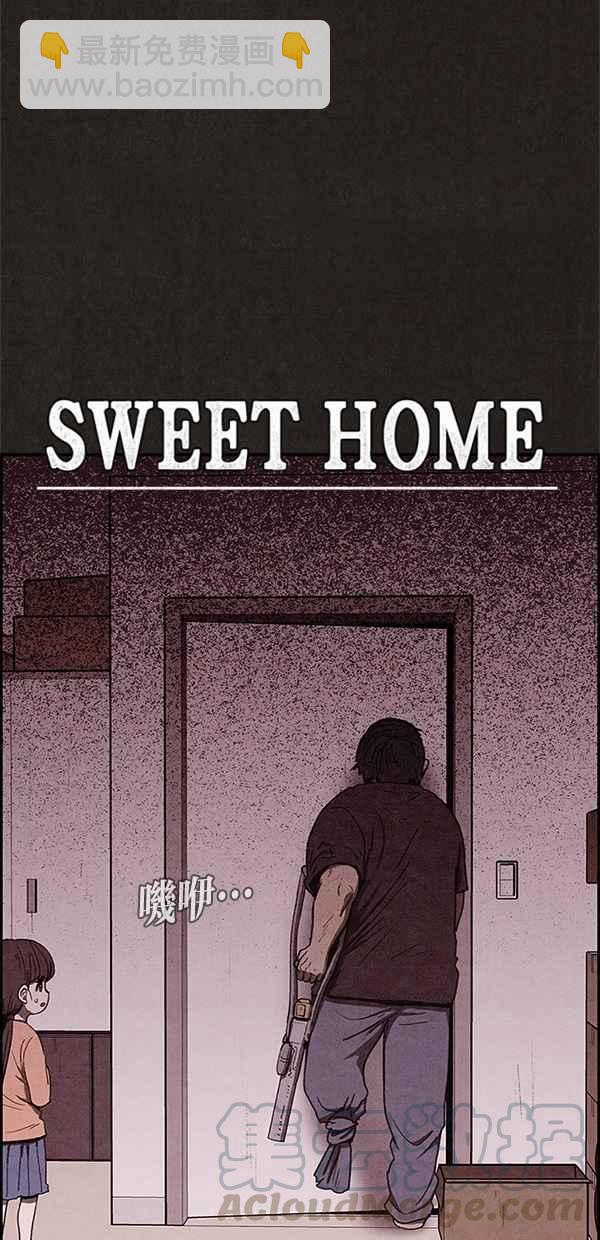 《SWEET HOME》第42话 第19页