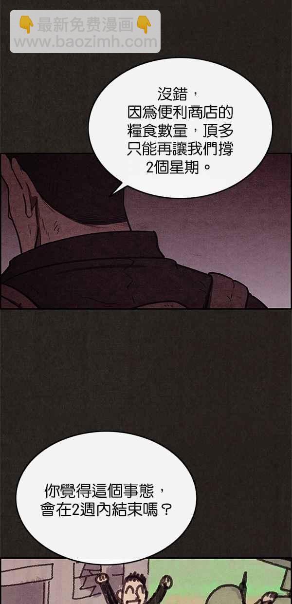 《SWEET HOME》第42话 第42页
