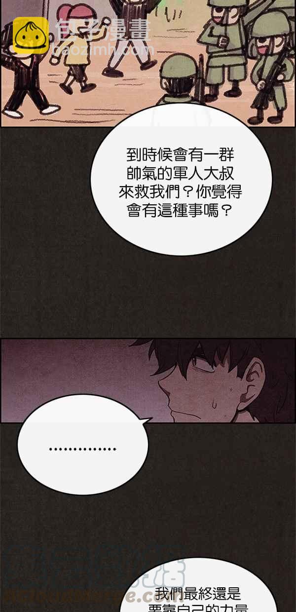 《SWEET HOME》第42话 第43页