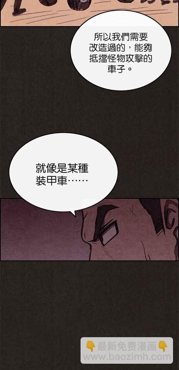 《SWEET HOME》第42话 第45页