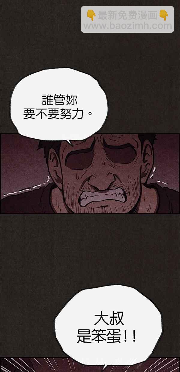 《SWEET HOME》第43话 第44页