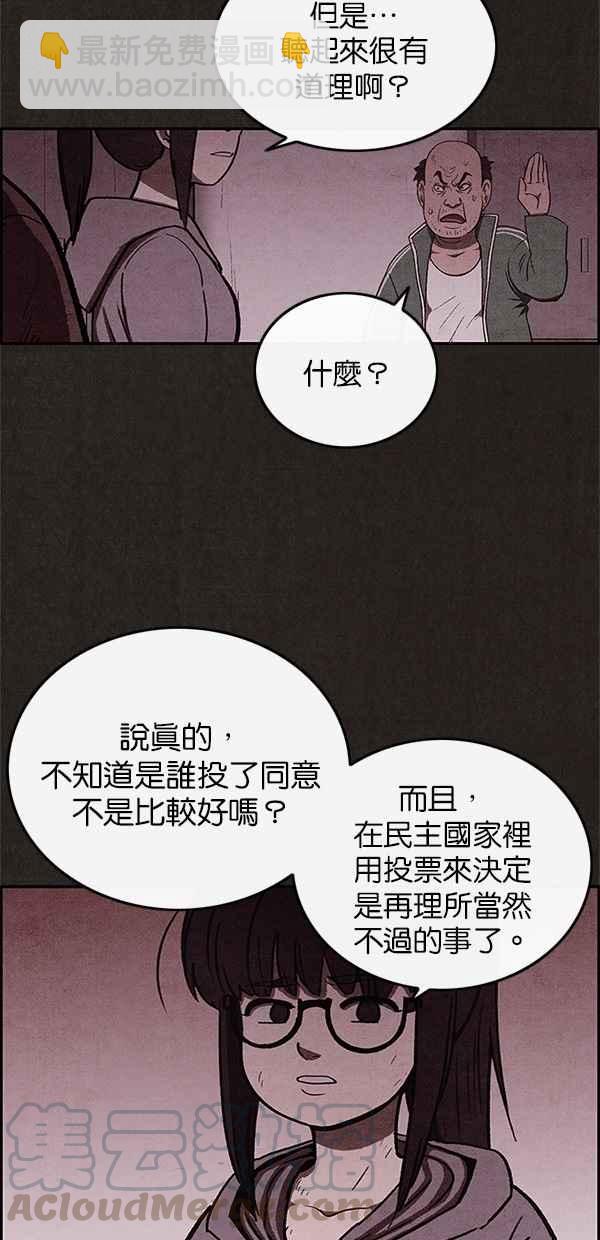 《SWEET HOME》第40话 第10页