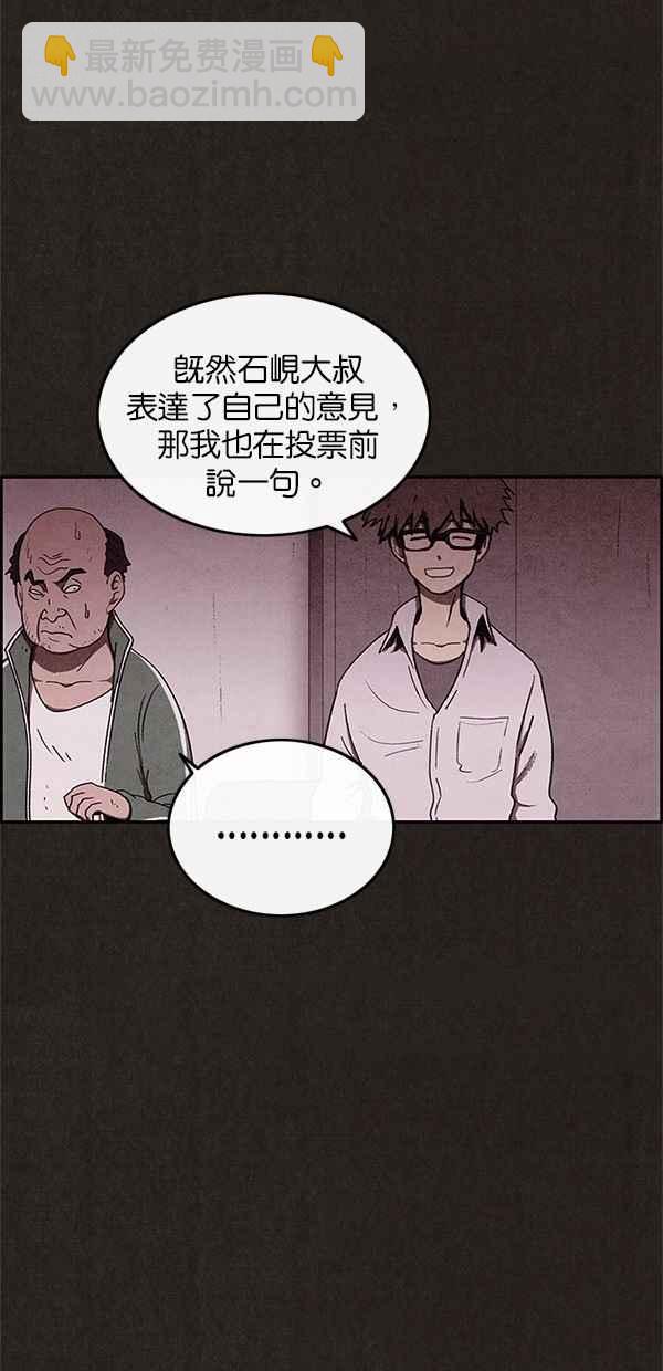 《SWEET HOME》第40话 第17页