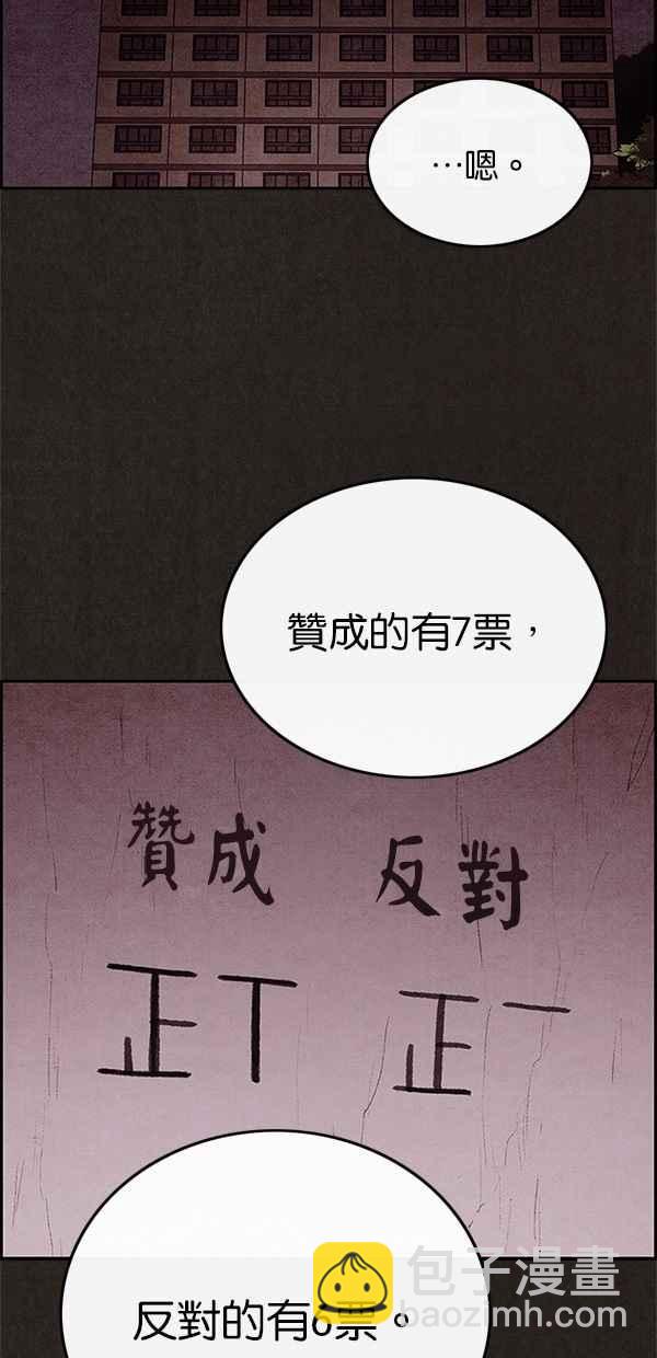 《SWEET HOME》第40话 第21页