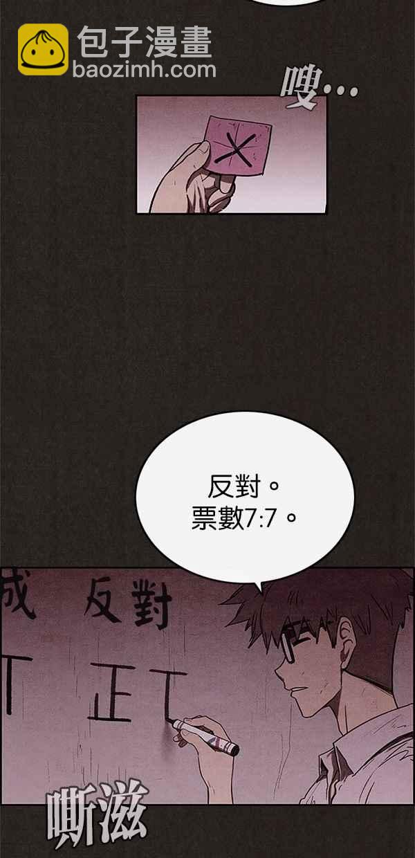 《SWEET HOME》第40话 第24页