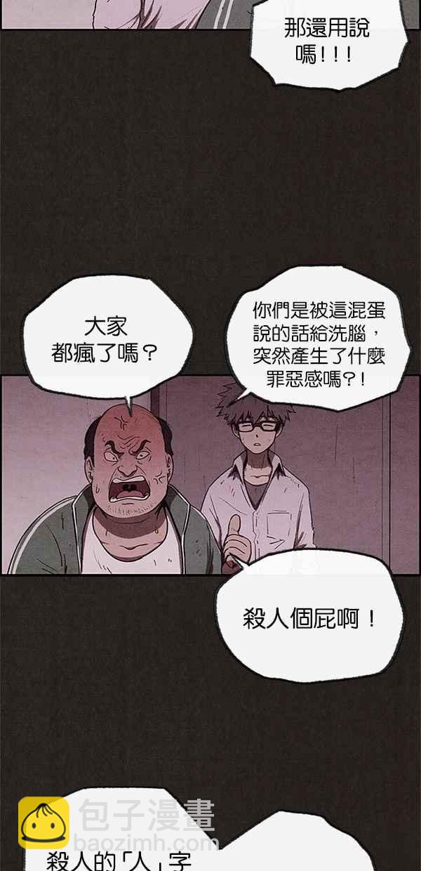 《SWEET HOME》第40话 第36页