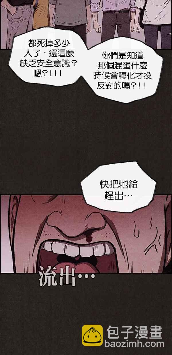 《SWEET HOME》第40话 第38页