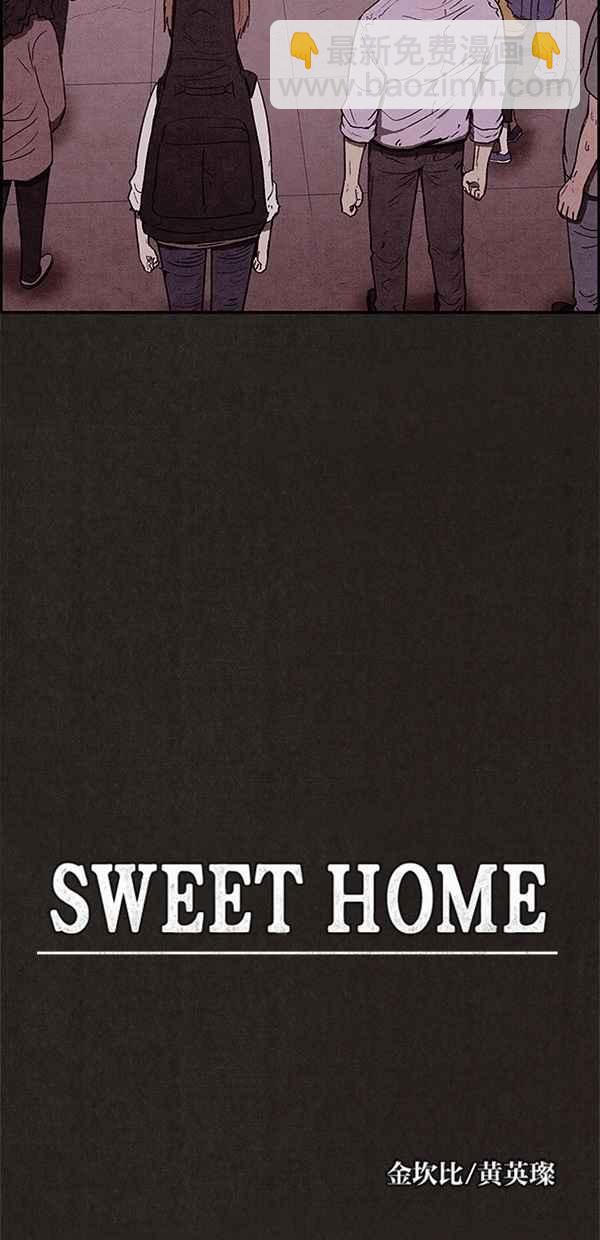 《SWEET HOME》第40话 第5页