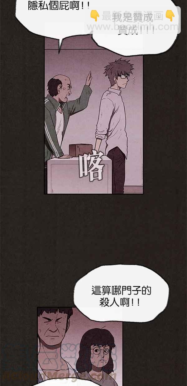 《SWEET HOME》第40话 第7页