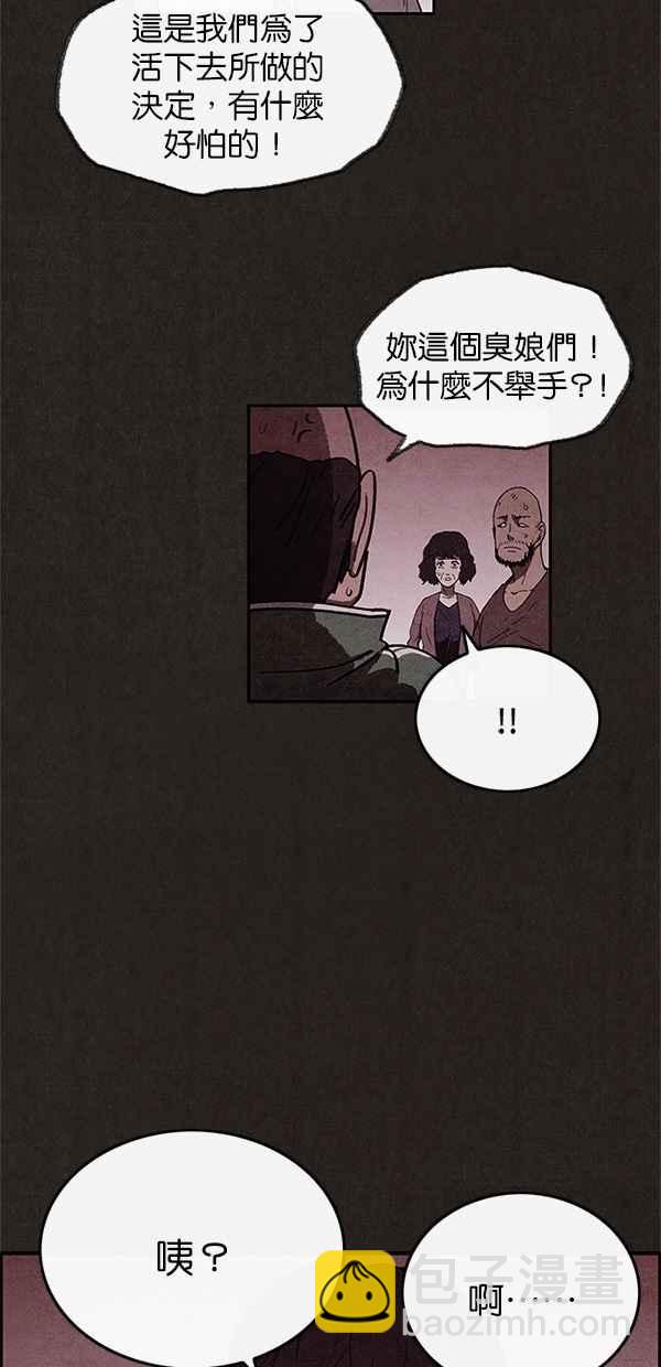 《SWEET HOME》第40话 第8页