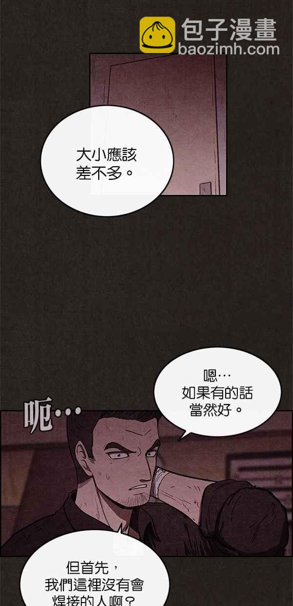 《SWEET HOME》第41话 第17页