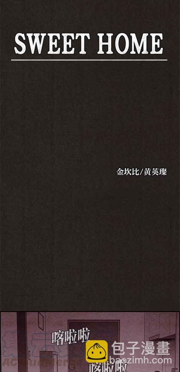 《SWEET HOME》第41话 第22页