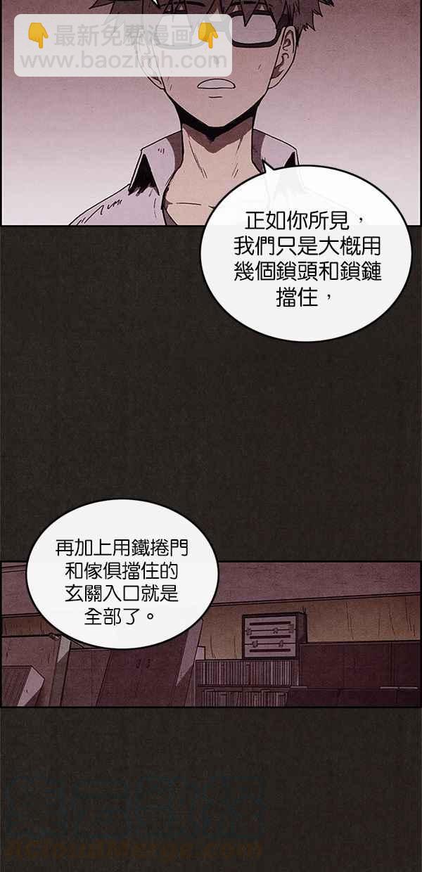 《SWEET HOME》第41话 第31页