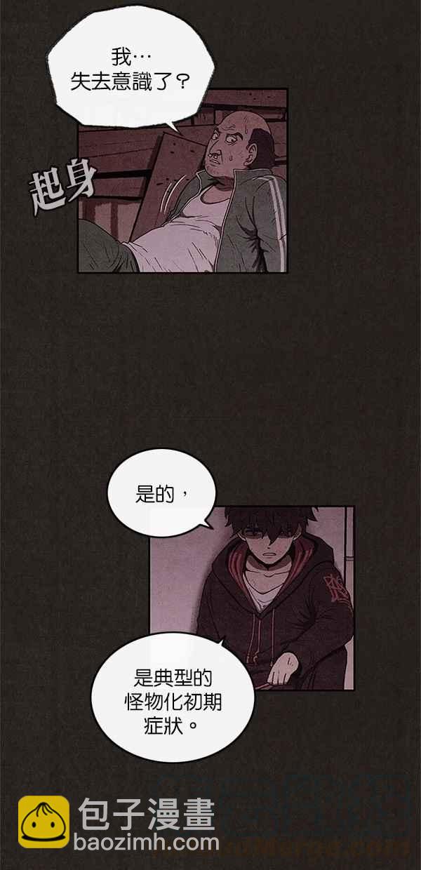 《SWEET HOME》第41话 第4页