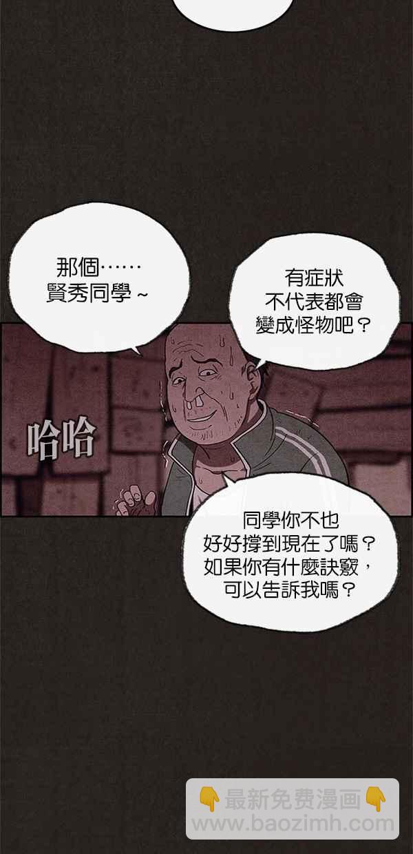 《SWEET HOME》第41话 第6页
